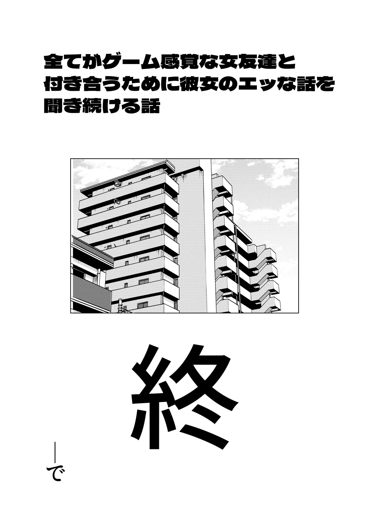 Ero Bingo te Nannandayo… page 27 original parody - kissing netorare hentai manga - read online free