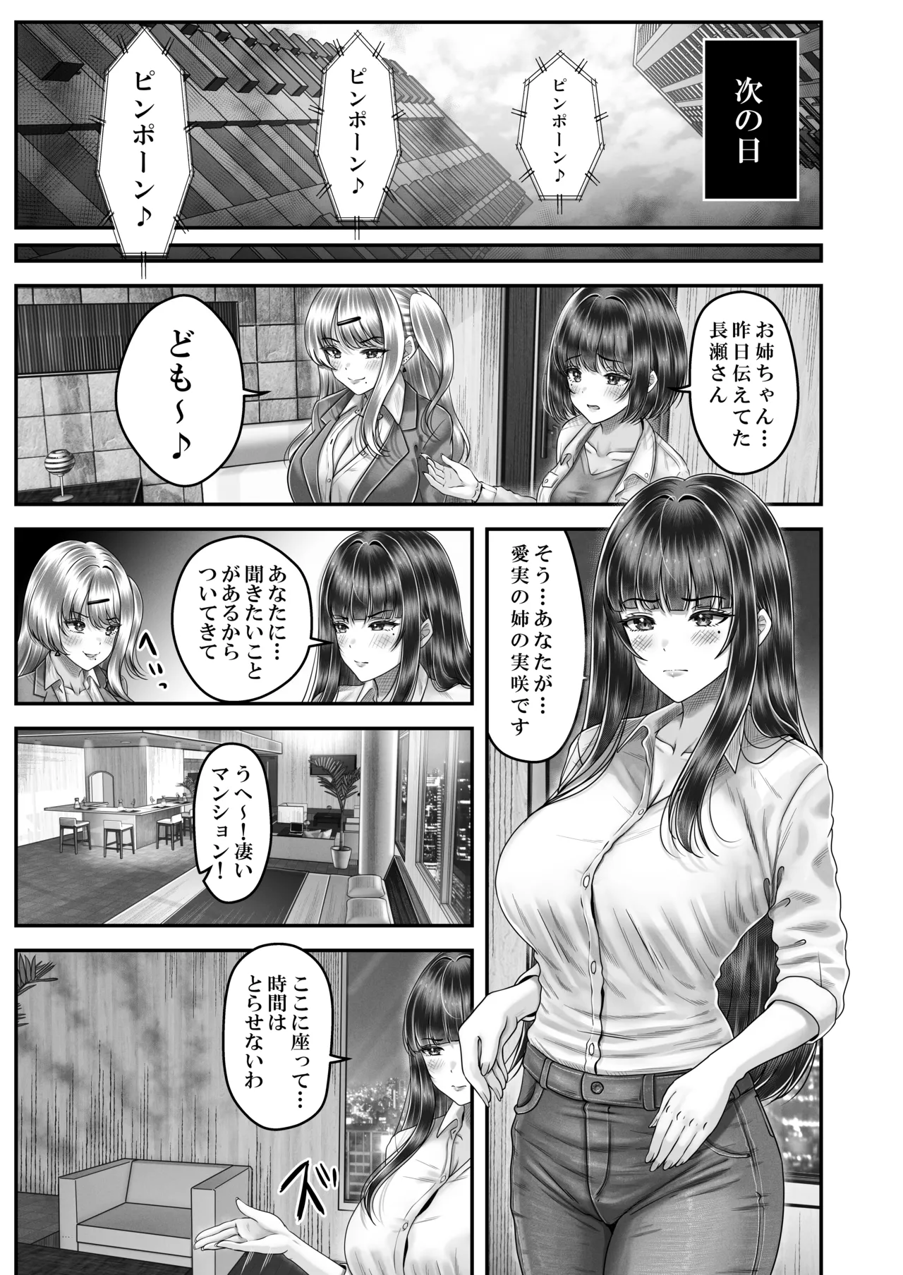 Sono Toshi no Hanareta Kurokami Shimai to Omeko suru Hanashi 3 〜Shimai no Kiki Hen〜 page 13 original parody - big breasts strap-on hentai manga - read online free