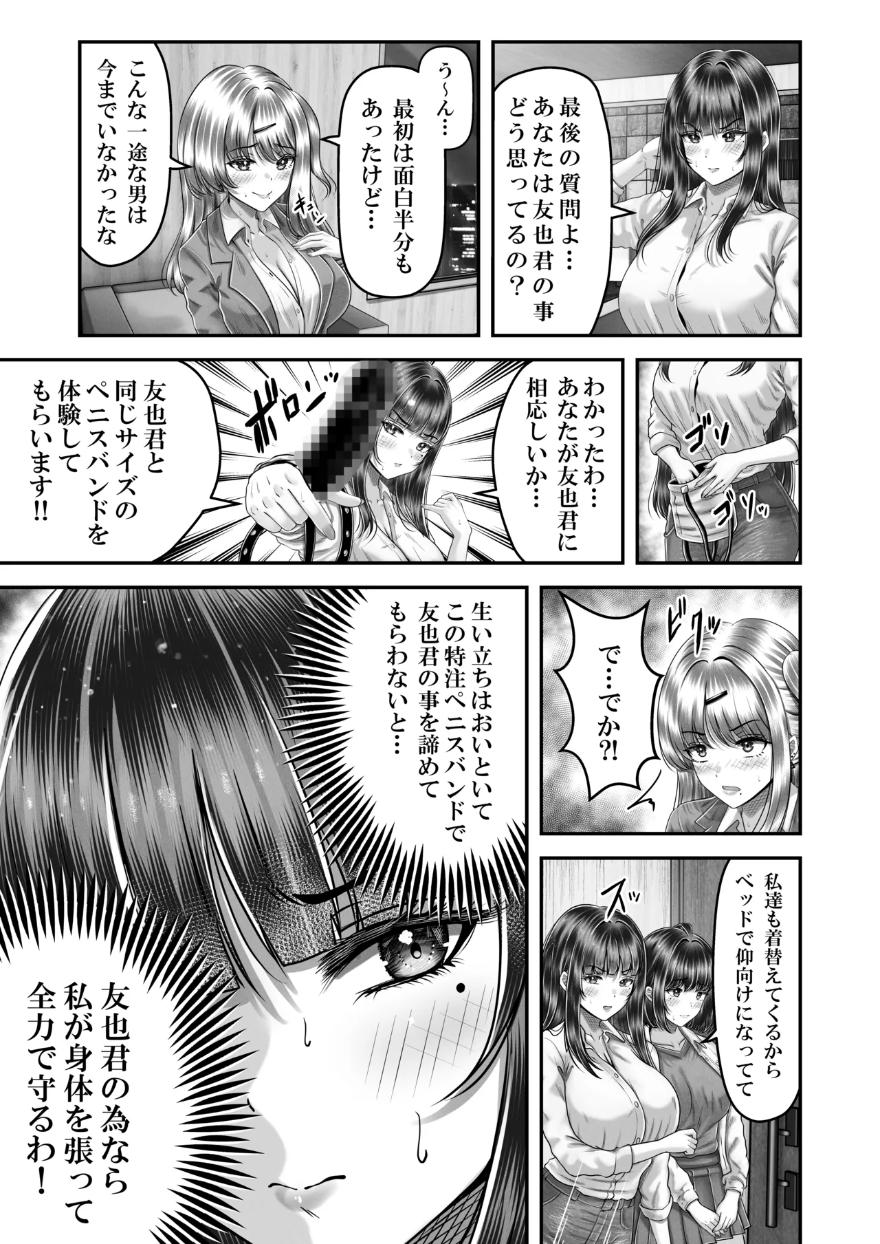 Sono Toshi no Hanareta Kurokami Shimai to Omeko suru Hanashi 3 〜Shimai no Kiki Hen〜 page 17 original parody - big breasts strap-on hentai manga - read online free