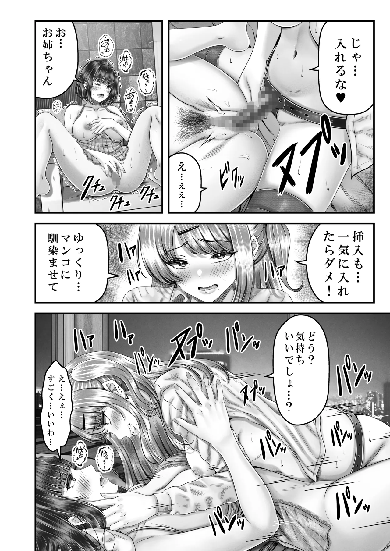 Sono Toshi no Hanareta Kurokami Shimai to Omeko suru Hanashi 3 〜Shimai no Kiki Hen〜 page 24 original parody - sole male nakadashi hentai manga - read online free