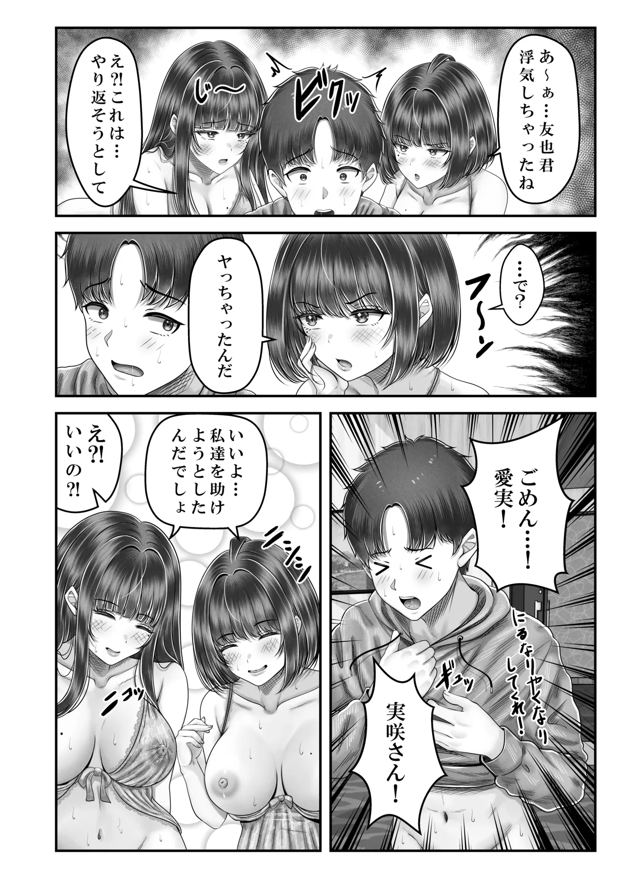 Sono Toshi no Hanareta Kurokami Shimai to Omeko suru Hanashi 3 〜Shimai no Kiki Hen〜 page 38 original parody - sole male nakadashi hentai manga - read online free