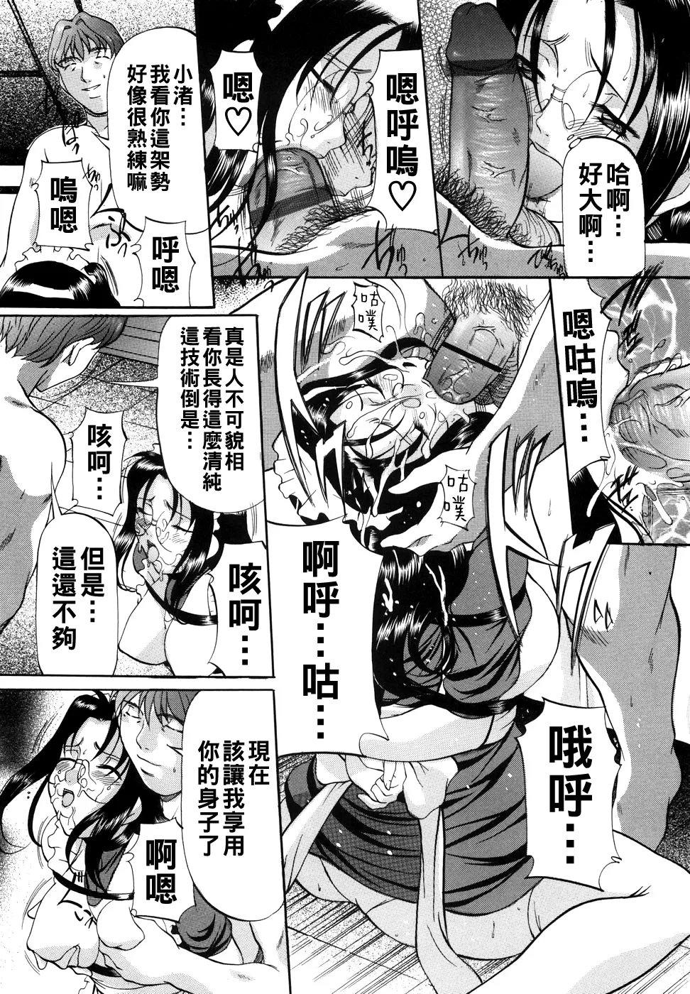 [Onihime] Kanjuku Sister - the sister of matured sweet Ch. 1-7 [Chinese] page 101 - glasses bondage hentai manga - read online free