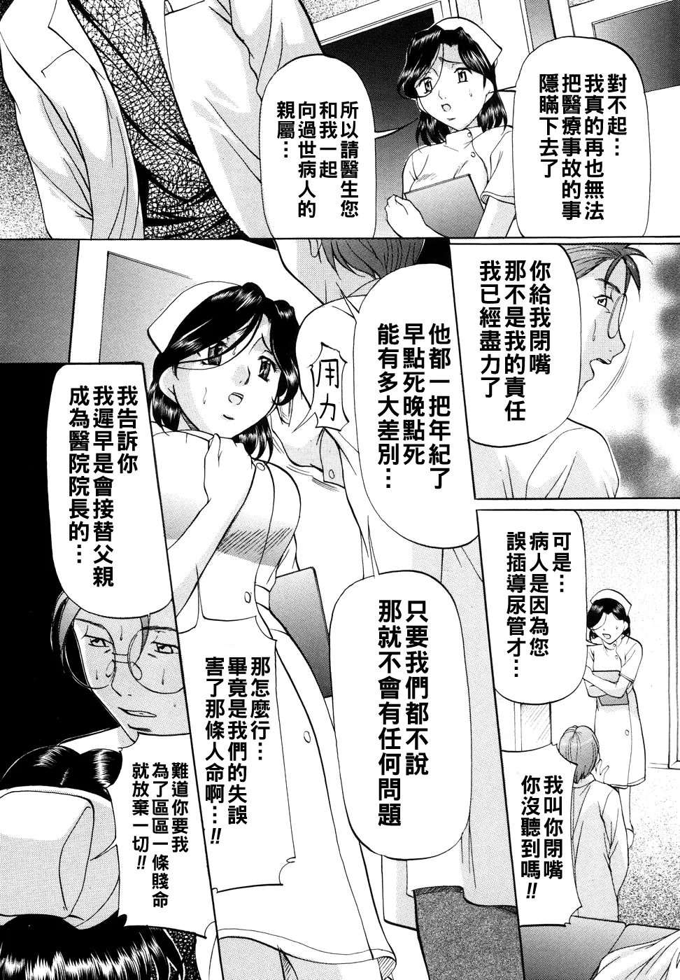 [Onihime] Kanjuku Sister - the sister of matured sweet Ch. 1-7 [Chinese] page 51 - glasses bondage hentai manga - read online free