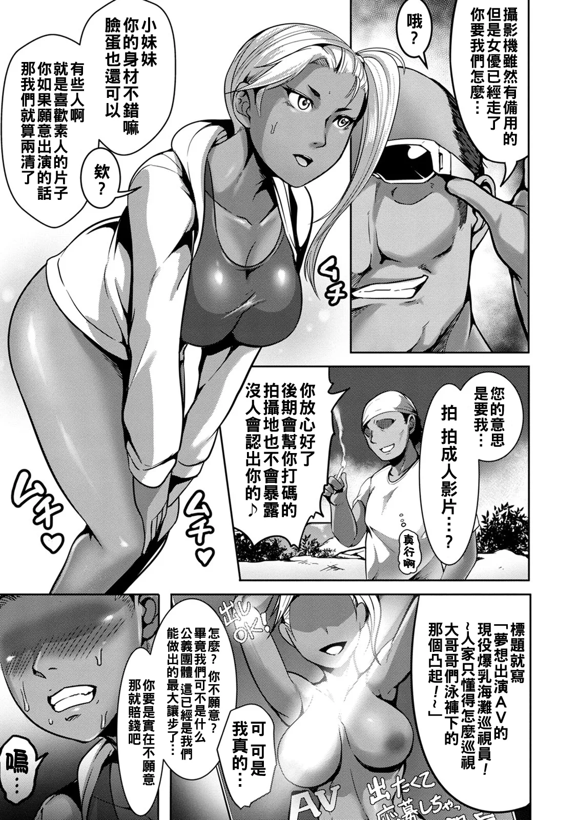 Pakorare Award Ch. 1-3 page 9 - big breasts swimsuit hentai manga - read online free