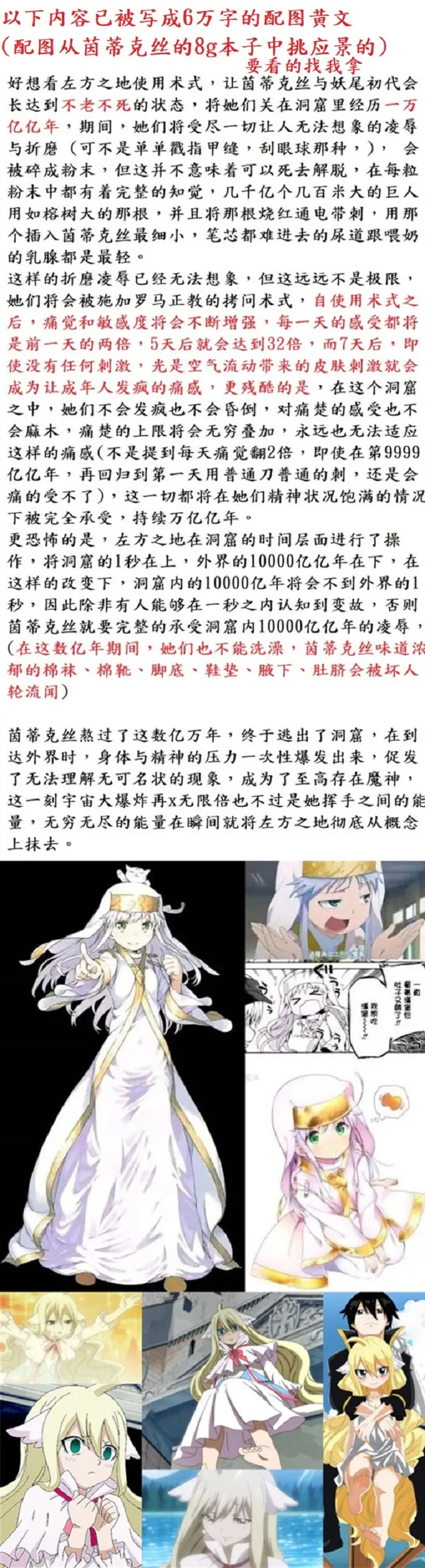 茵蒂克丝的无尽凌辱第13话：21穴飞机杯开卖！【更新最后含草稿】 - Page 21
