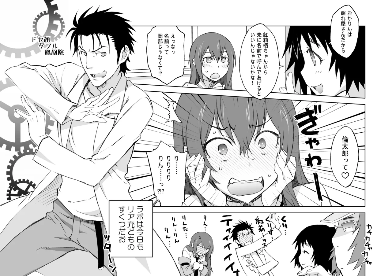 Sitainsu;Kedo Soushuuhen page 98 featuring kurisu makise steinsgate parody - small breasts soushuuhen hentai manga - read online free