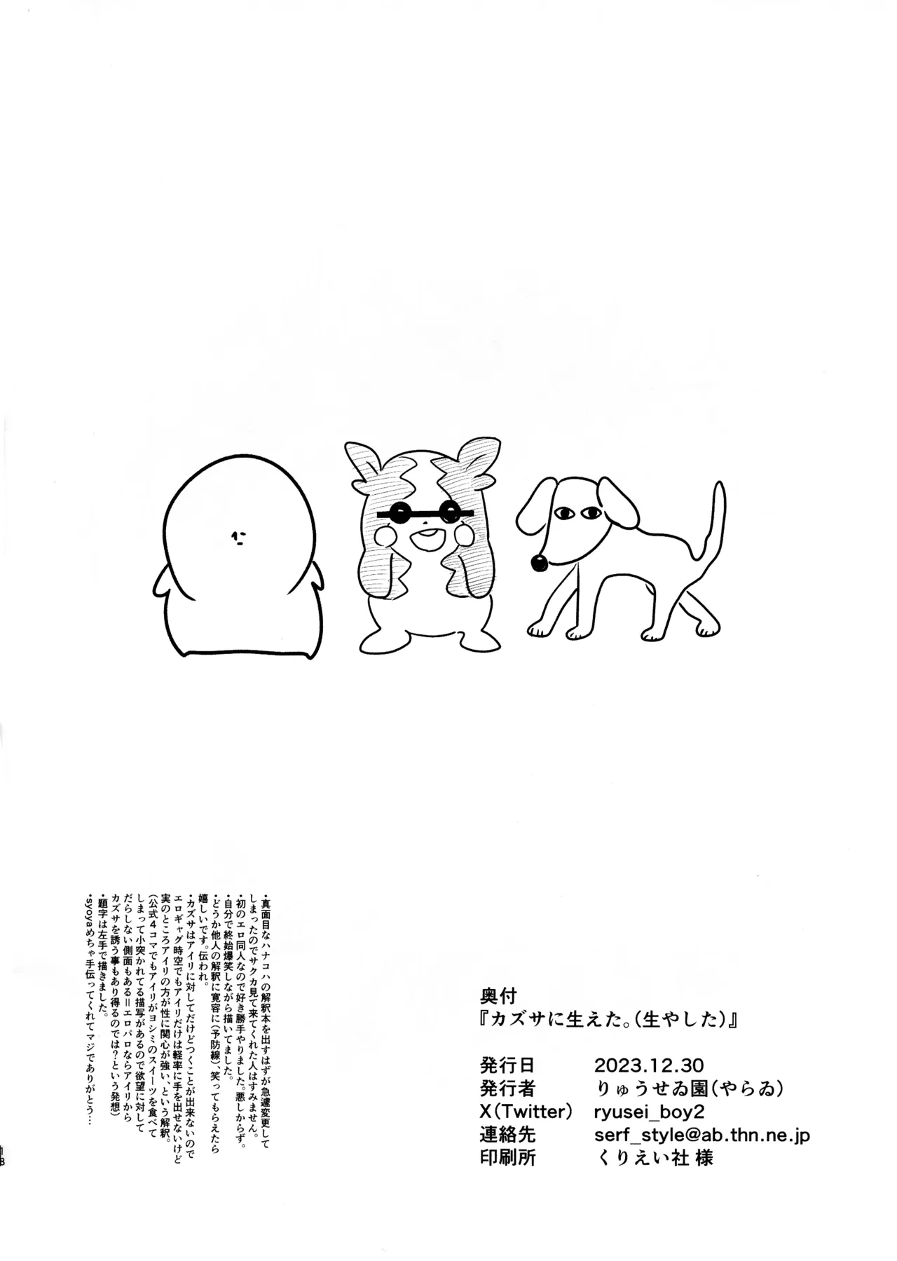 Kazusa ni Haeta. page 16 featuring kazusa kyouyama blue archive parody - kemonomimi futanari hentai manga - read online free