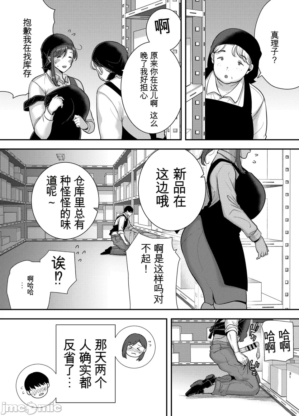 真理子さんと僕〜バイト先の人妻との不倫関係〜2 - Page 30