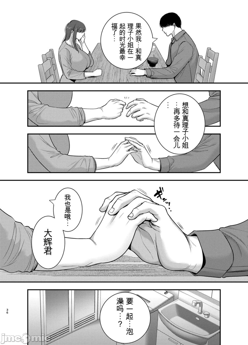 真理子さんと僕〜バイト先の人妻との不倫関係〜2 - Page 35