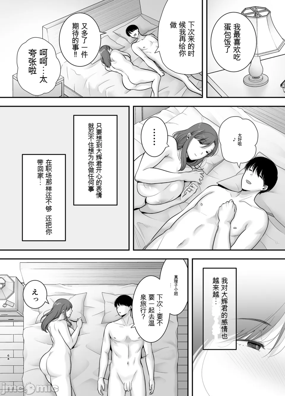 真理子さんと僕〜バイト先の人妻との不倫関係〜2 page 63 original parody - watermarked hentai manga - read online free