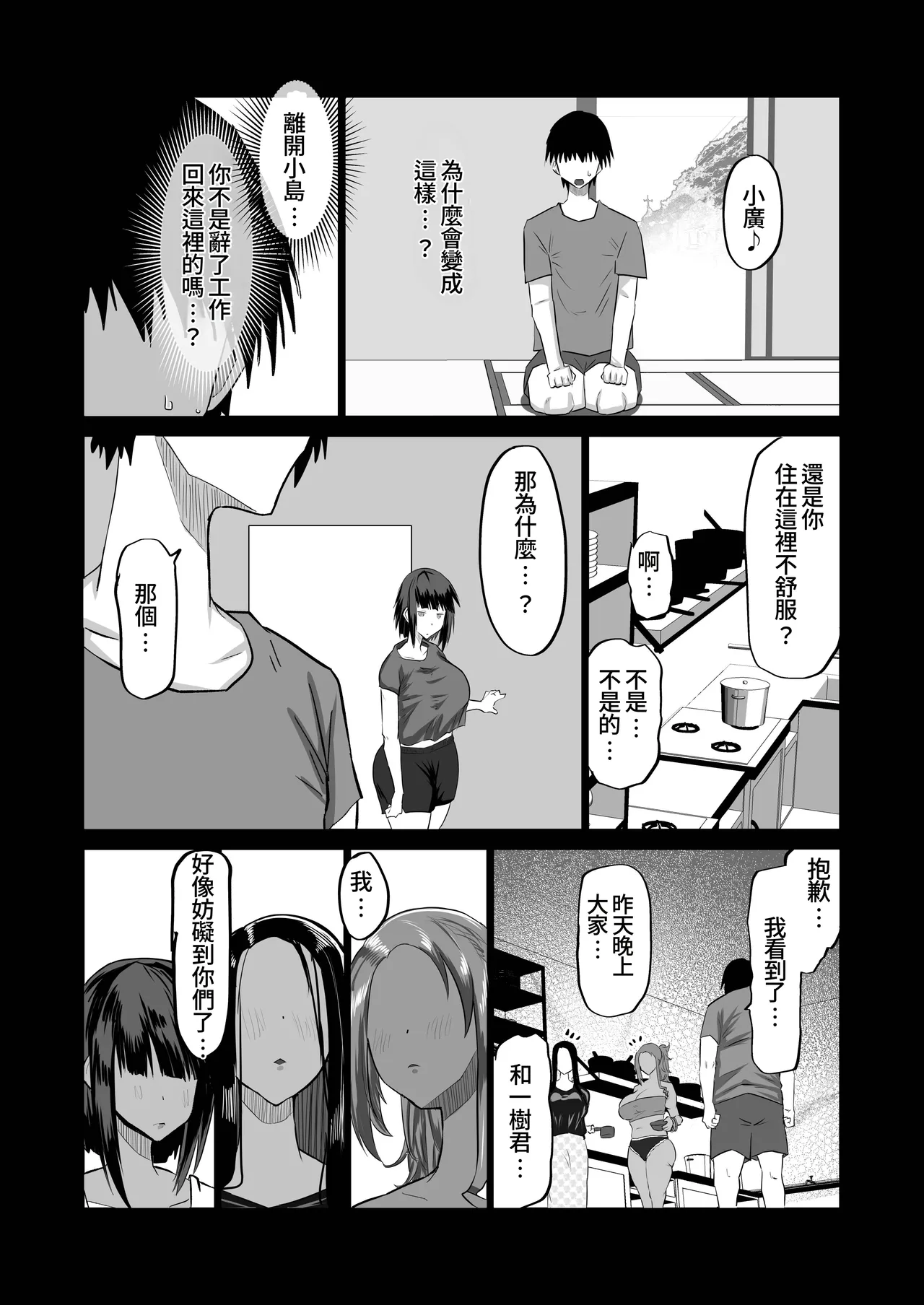 Jimoto no Oneesan-tachi ni, Dekachin Baka no Tomodachi ga Tanetsuke Koubi shimakutteta. page 133 original parody - big penis kissing hentai manga - read online free