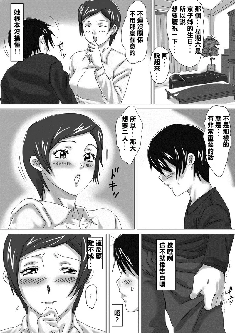 Birthday page 13 - sole female dark skin hentai manga - read online free