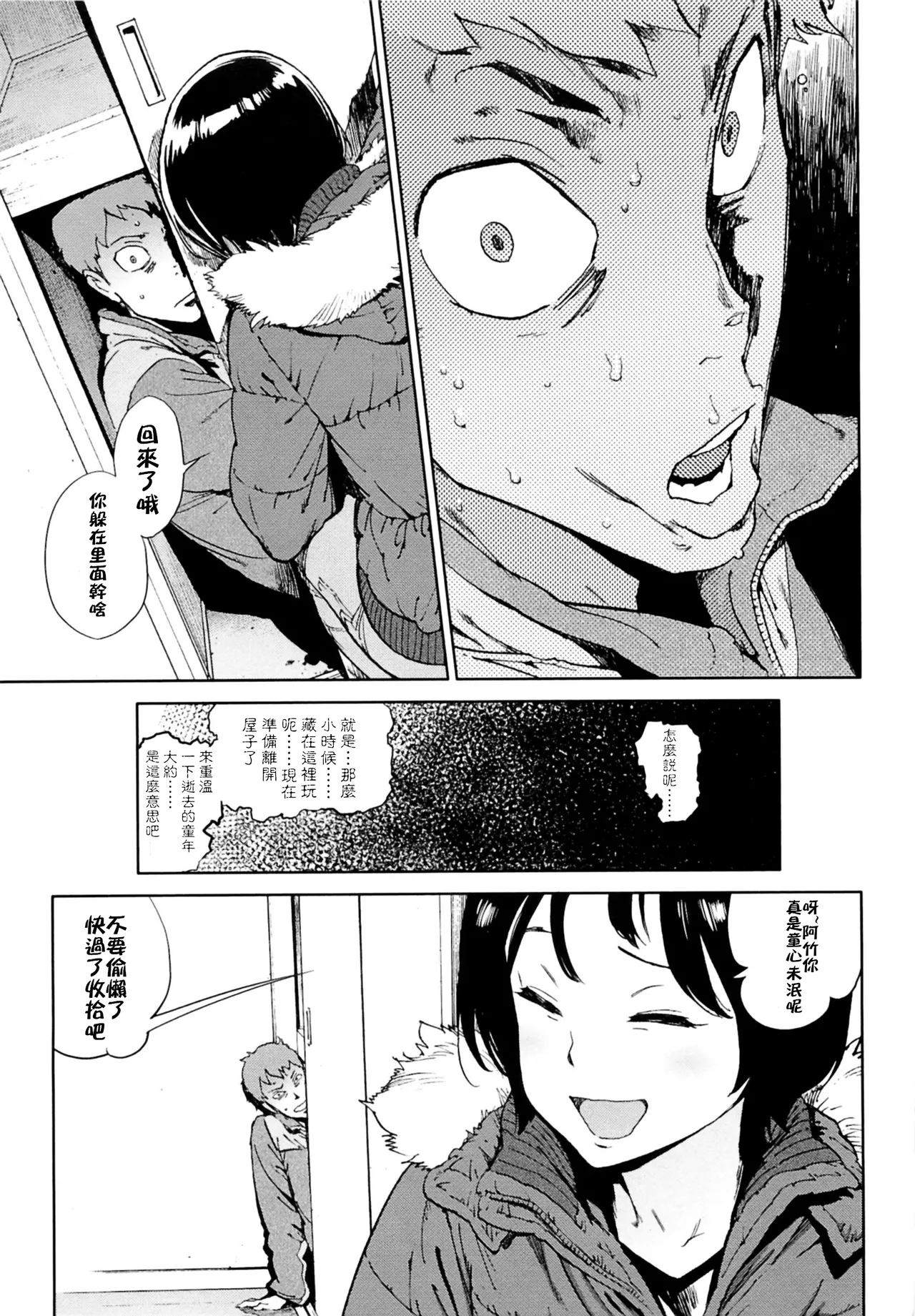 Second Wife page 21 - sole male nakadashi hentai manga - read online free
