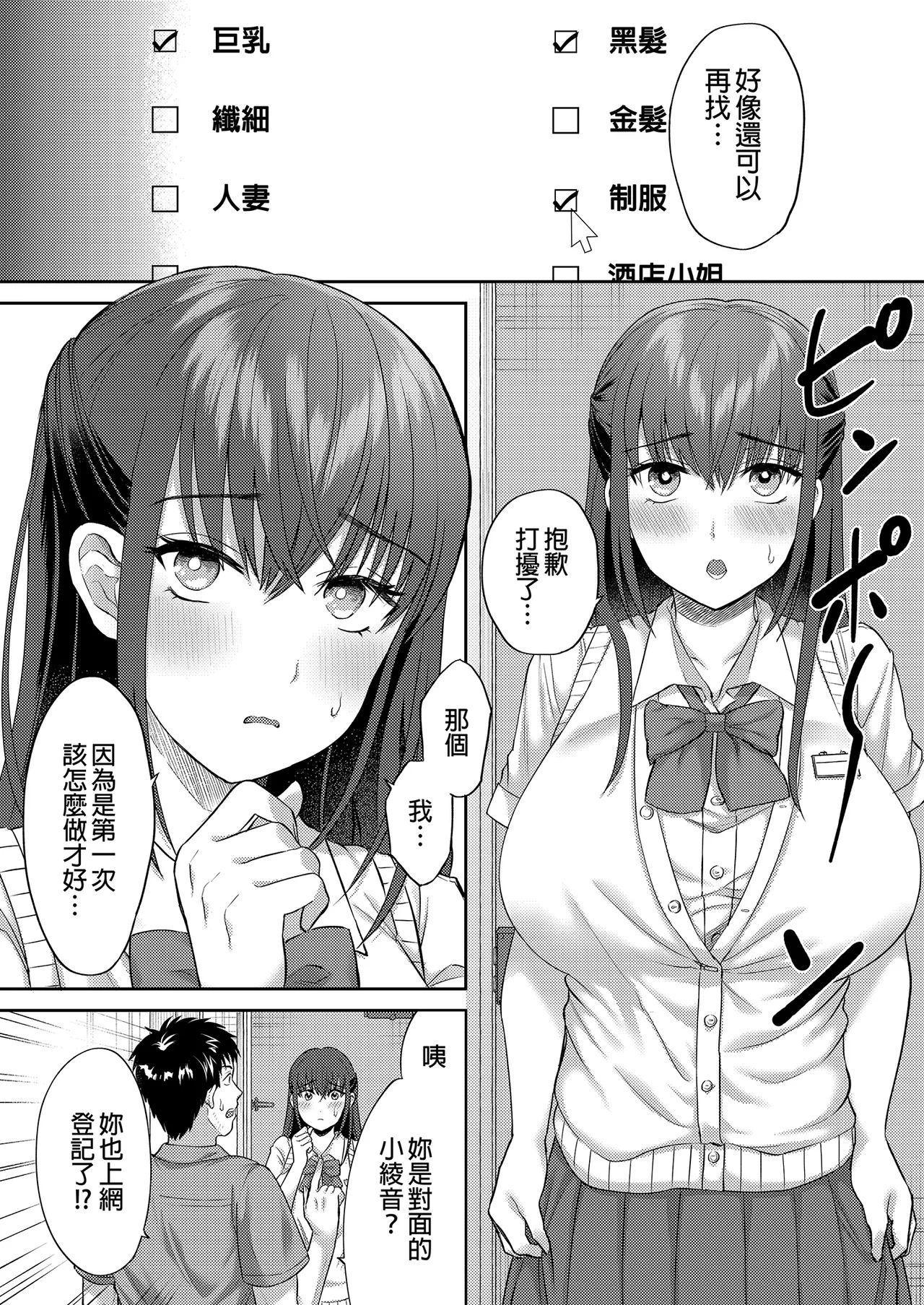 好みの雌が自宅に給付される世界_ 將喜歡的雌性宅配到家的世界 - Page 19