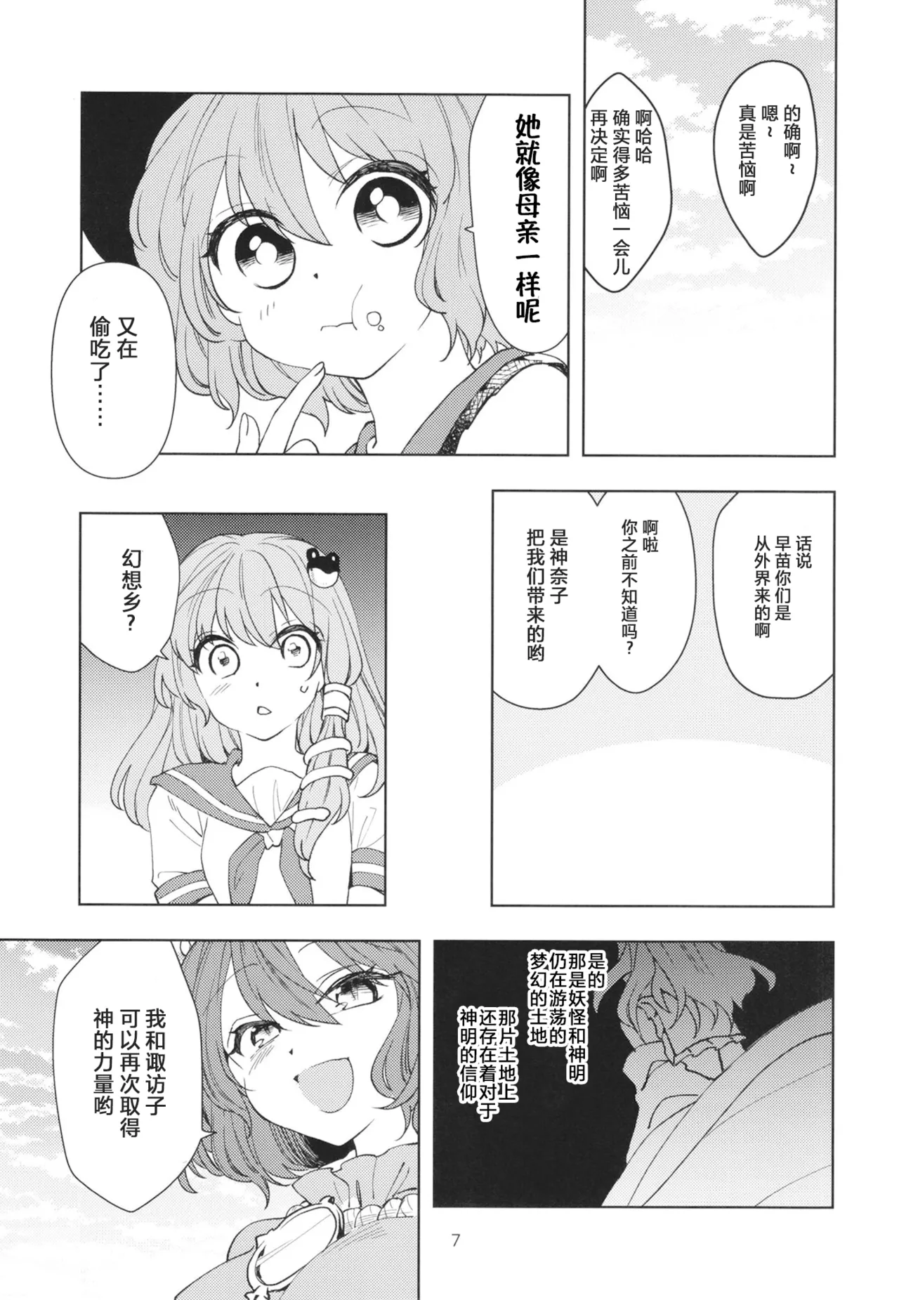 Kami Tatari | 神祟 page 10 featuring sanae kochiya touhou project parody - females only hentai manga - read online free