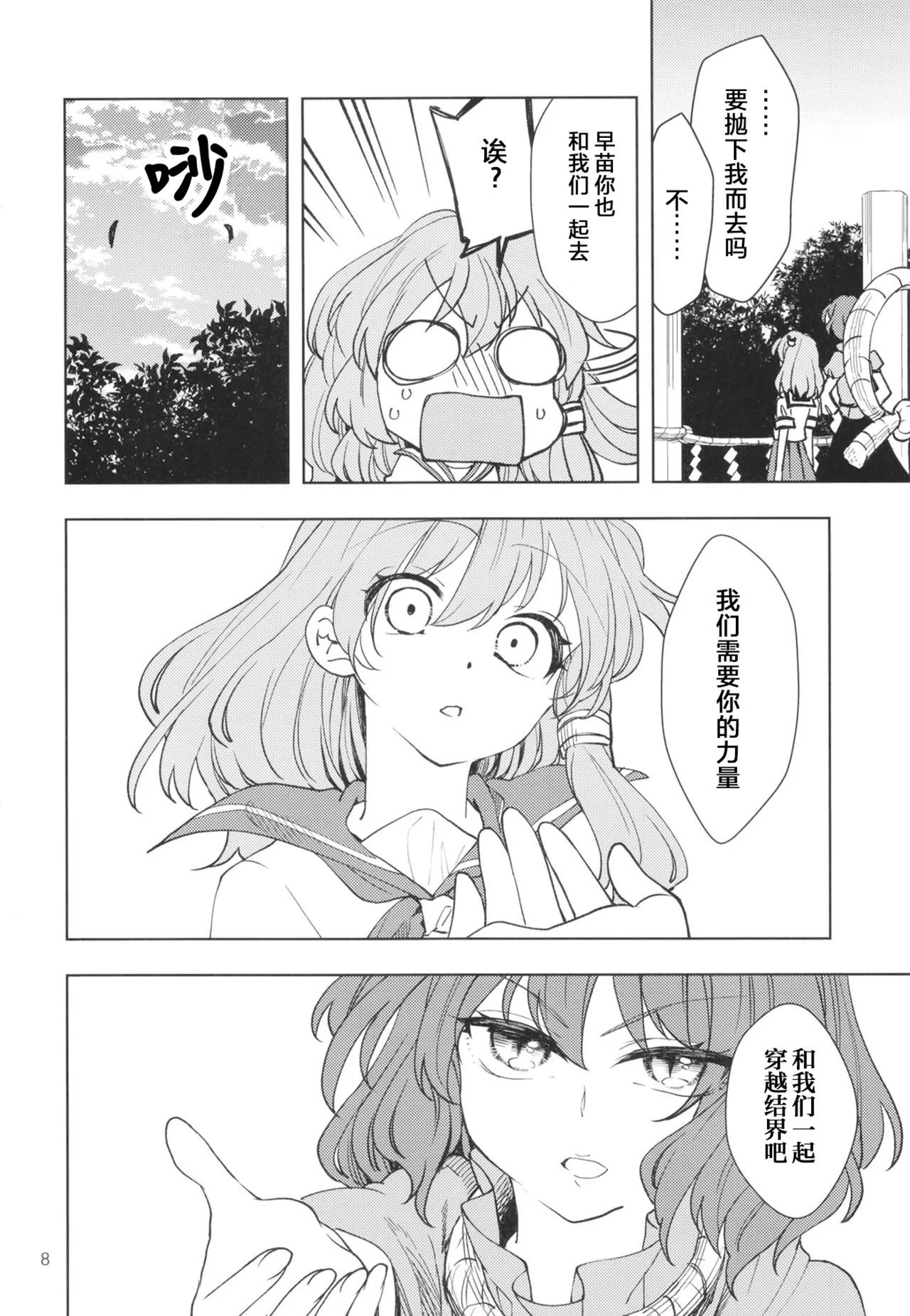 Kami Tatari | 神祟 page 11 featuring kanako yasaka touhou project parody - females only hentai manga - read online free