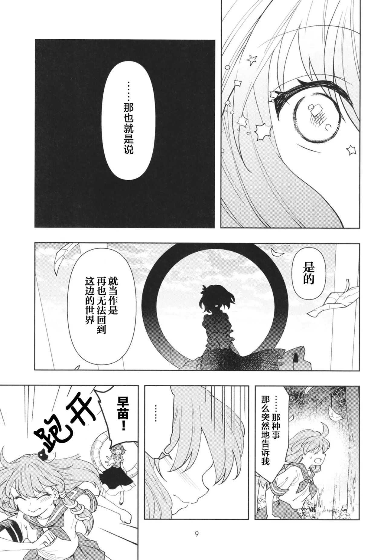 Kami Tatari | 神祟 page 12 featuring sanae kochiya touhou project parody - females only hentai manga - read online free