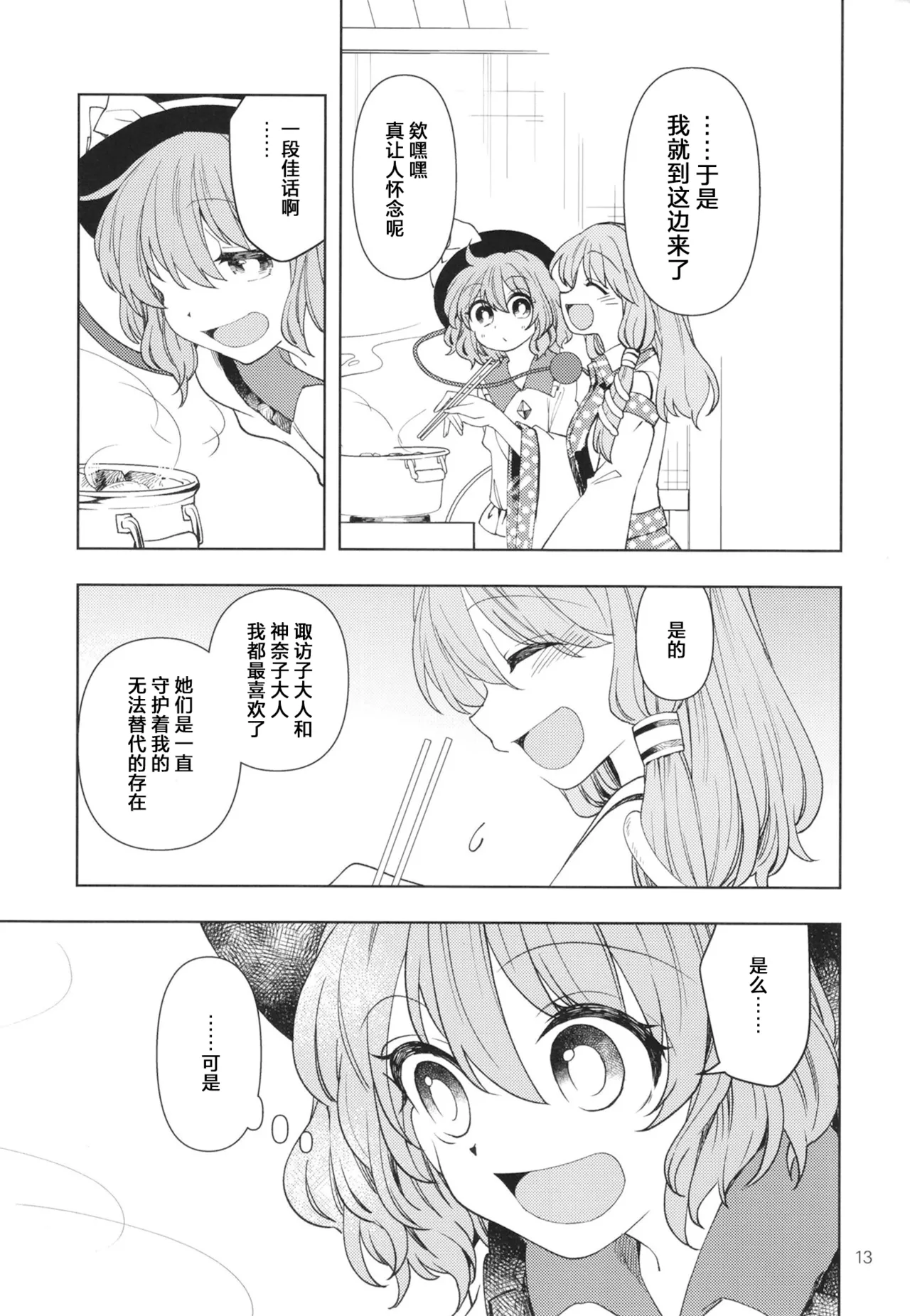 Kami Tatari | 神祟 page 16 featuring kanako yasaka touhou project parody - females only hentai manga - read online free