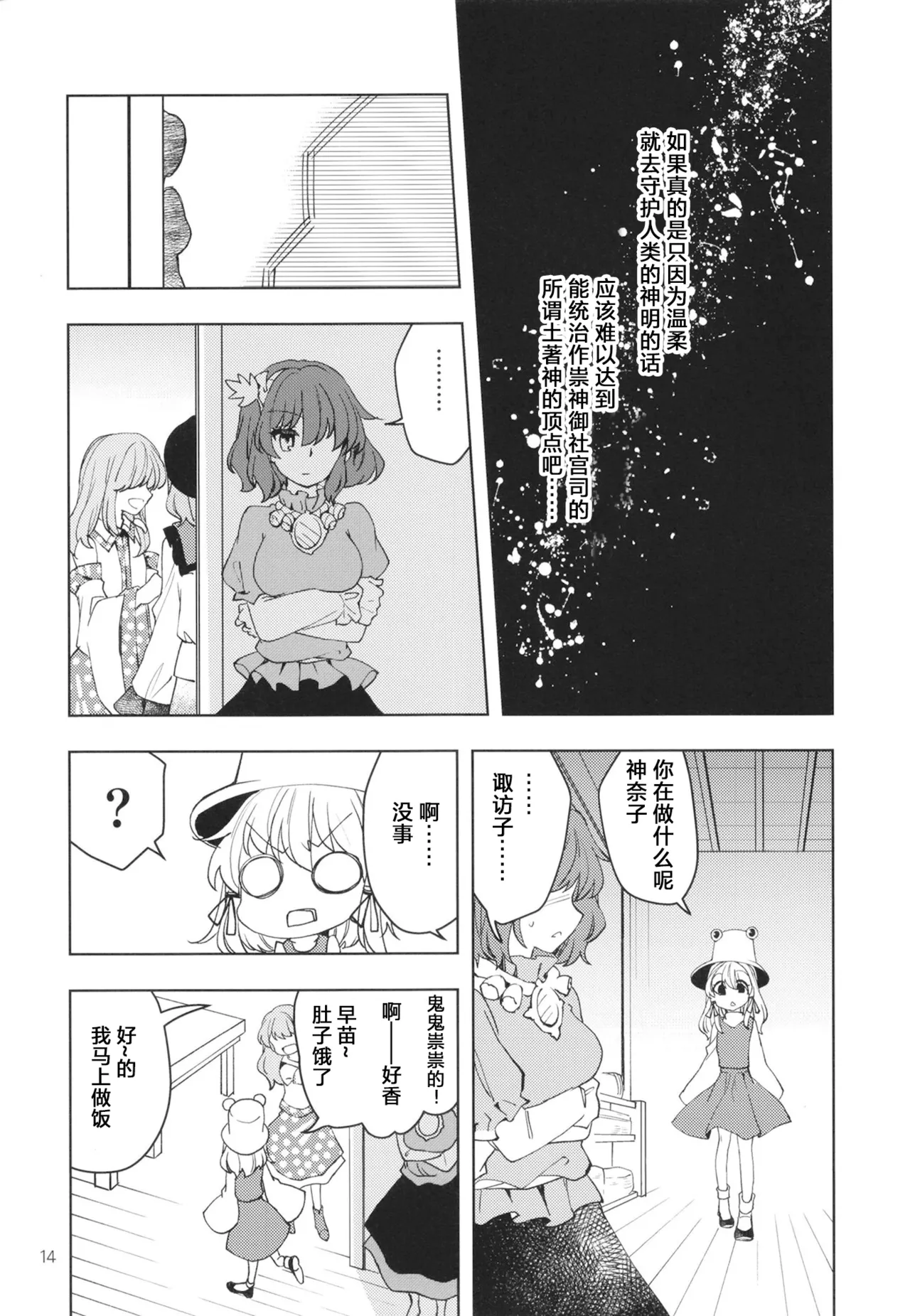 Kami Tatari | 神祟 page 17 featuring kanako yasaka touhou project parody - females only hentai manga - read online free