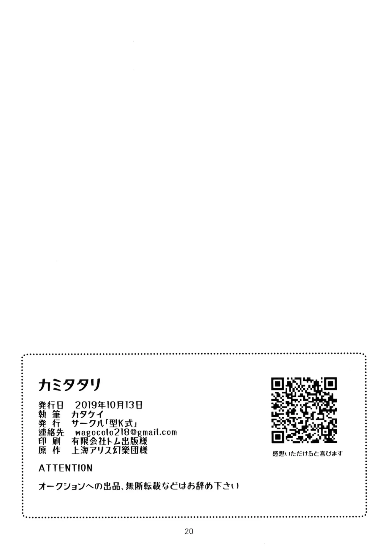 Kami Tatari | 神祟 page 23 featuring kanako yasaka touhou project parody - females only hentai manga - read online free