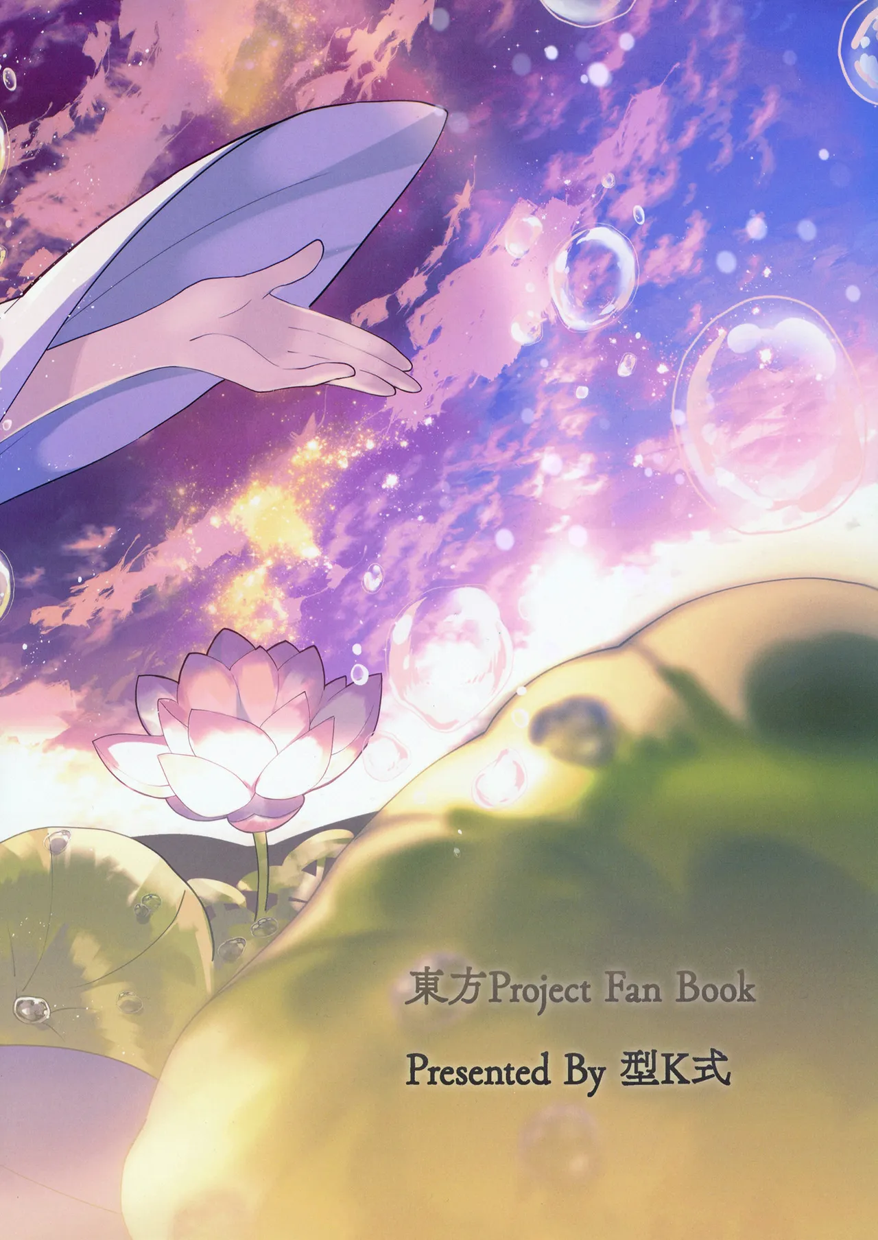 Kami Tatari | 神祟 page 25 featuring sanae kochiya touhou project parody - females only hentai manga - read online free