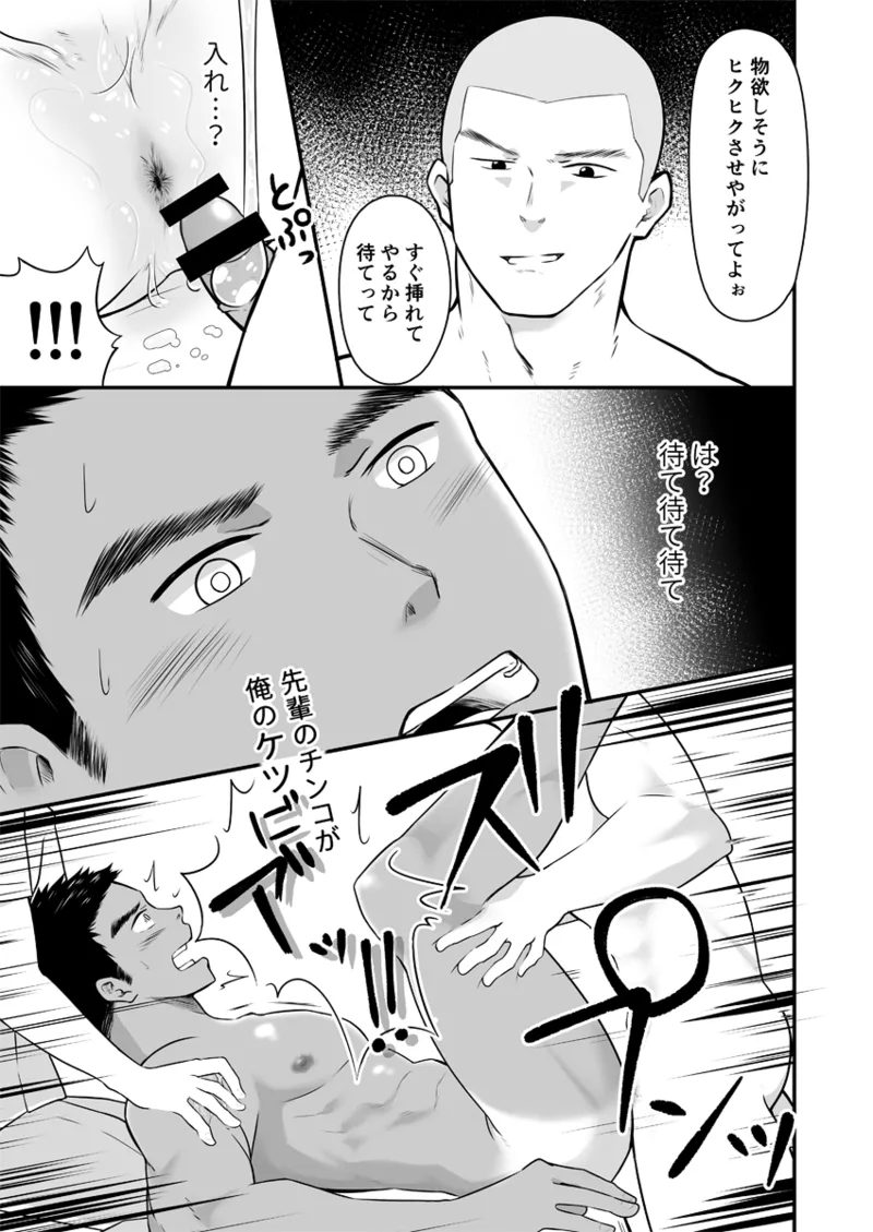 Onii-san, Chotto Momarete Ikimasen？ page 20 original parody - muscle anal hentai manga - read online free