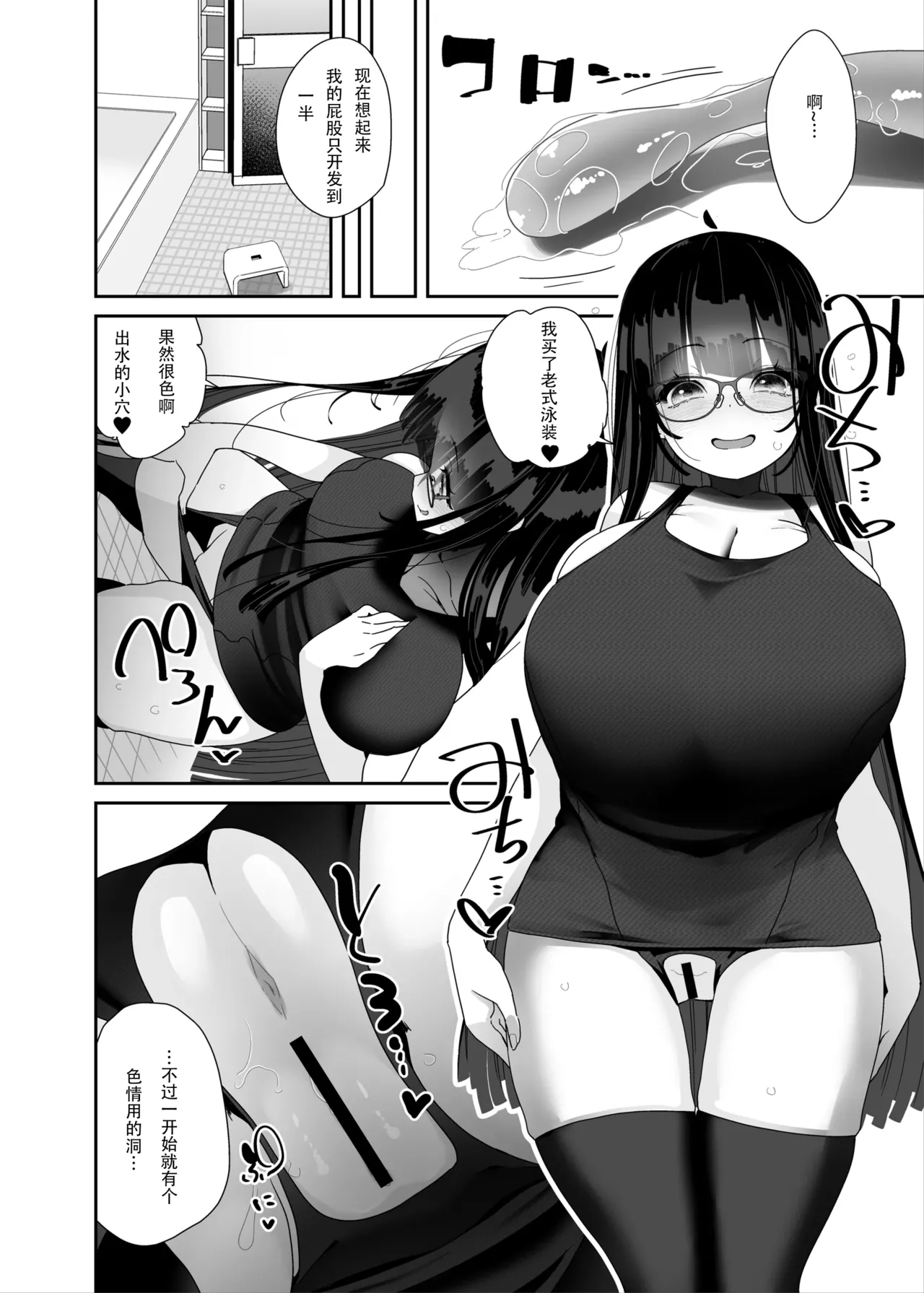 Dosukebe Kyonyuu Joshi ga Kazoku no Inai Renkyuu ni Hitasura Onanie Shimakuru Hanashi page 27 original parody - rough translation stockings hentai manga - read online free
