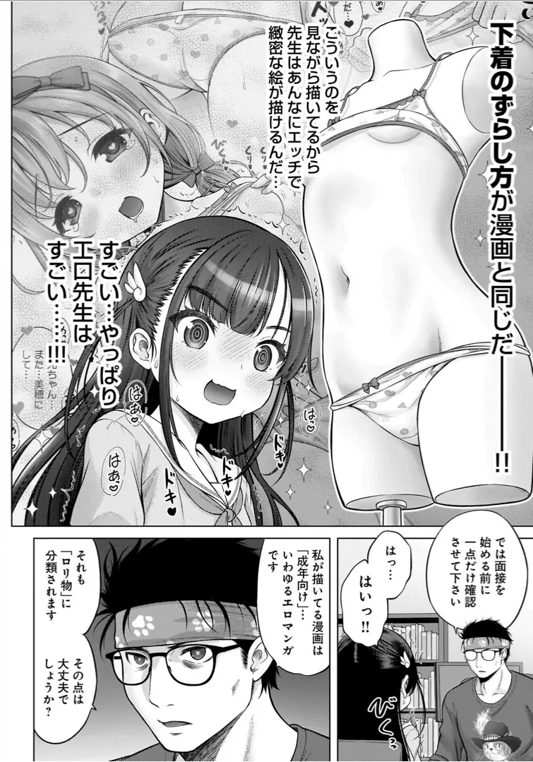 Watashi no Ero Sensei 1 page 10 - tankoubon hentai manga - read online free