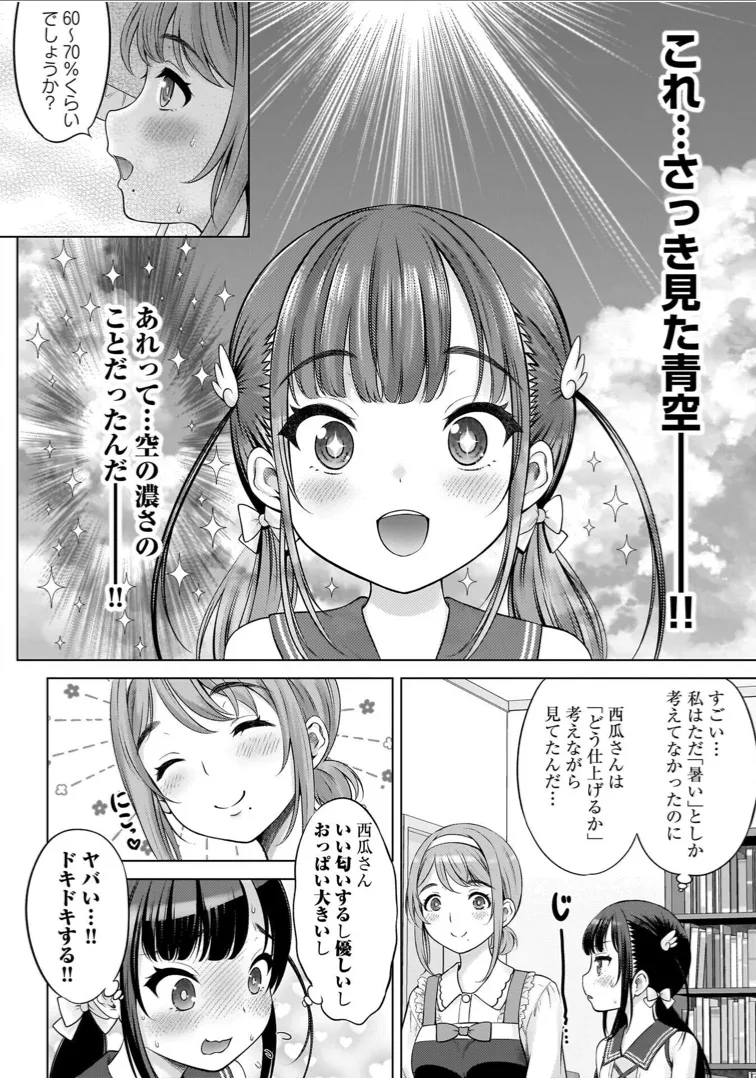 Watashi no Ero Sensei 1 page 106 - tankoubon hentai manga - read online free