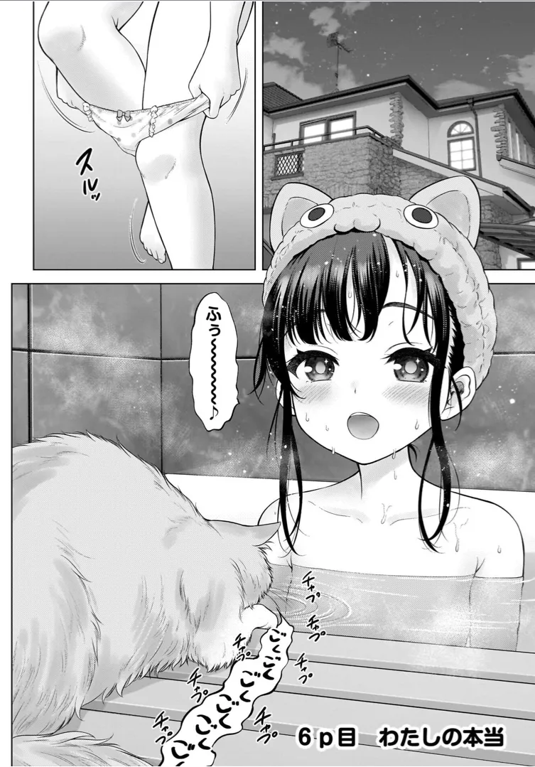 Watashi no Ero Sensei 1 - Page 114