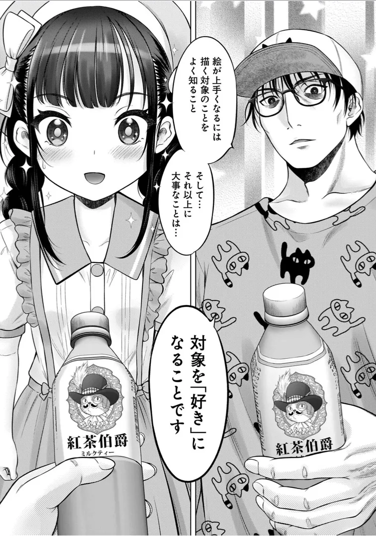 Watashi no Ero Sensei 1 - Page 117