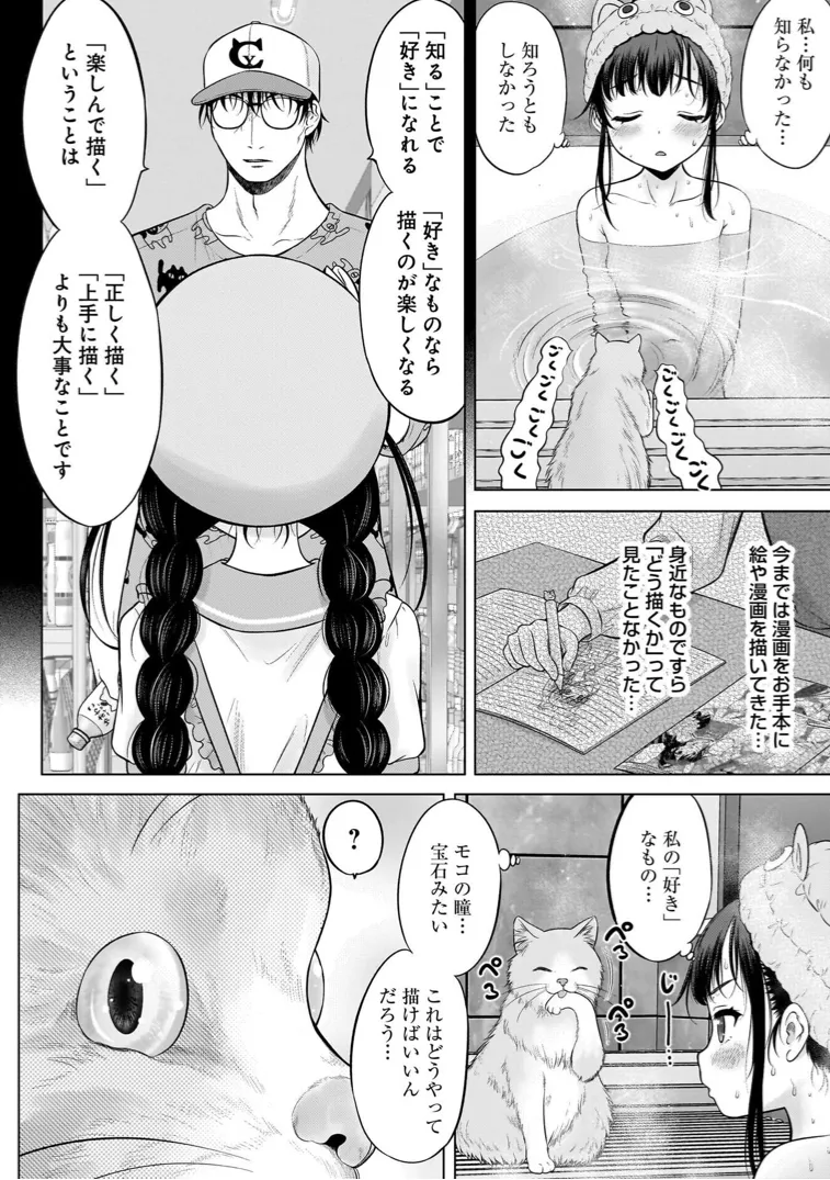 Watashi no Ero Sensei 1 page 118 - tankoubon hentai manga - read online free