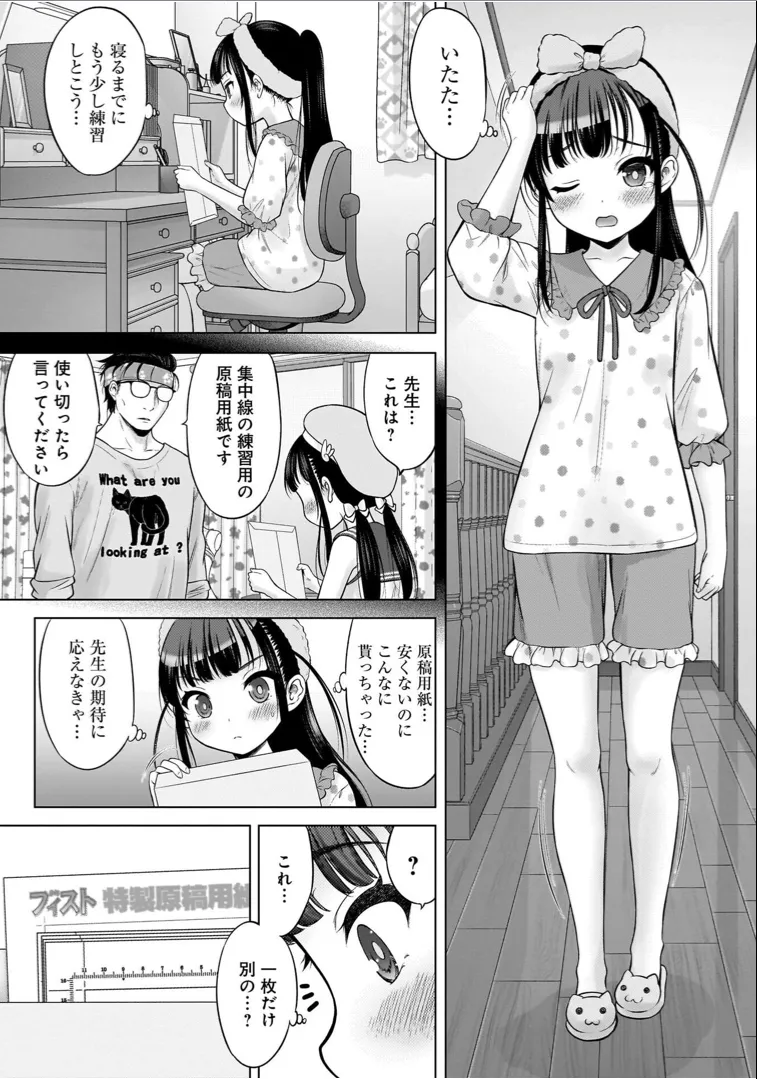 Watashi no Ero Sensei 1 page 121 - tankoubon hentai manga - read online free