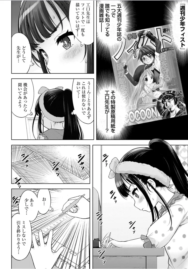 Watashi no Ero Sensei 1 - Page 122