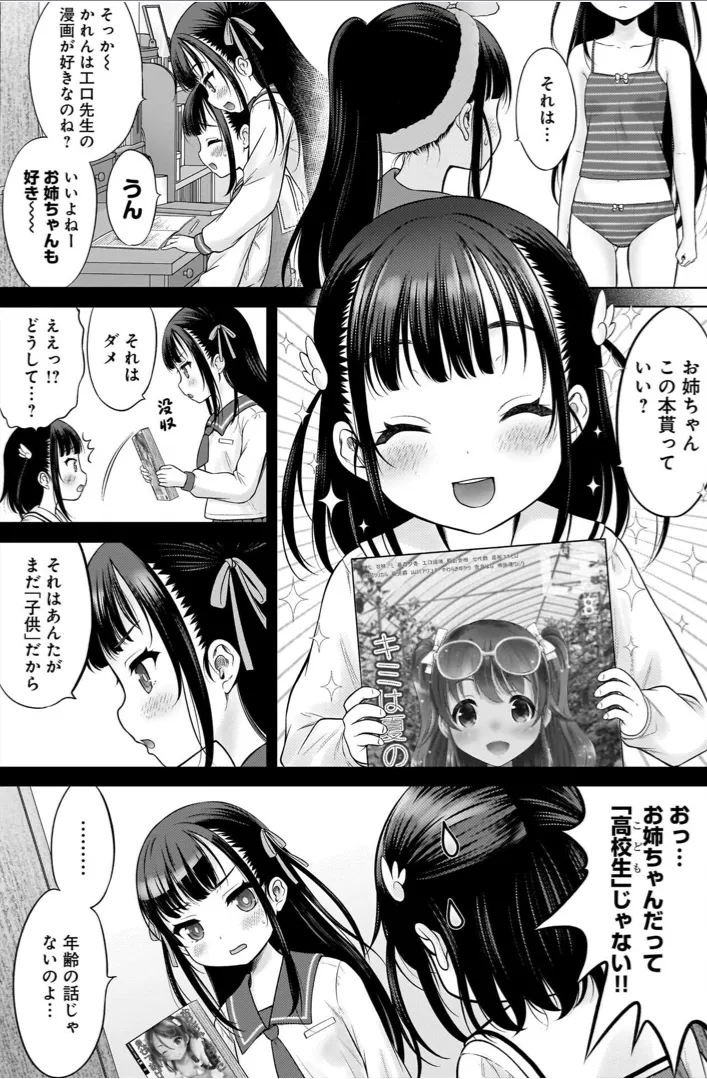 Watashi no Ero Sensei 1 page 124 - tankoubon hentai manga - read online free
