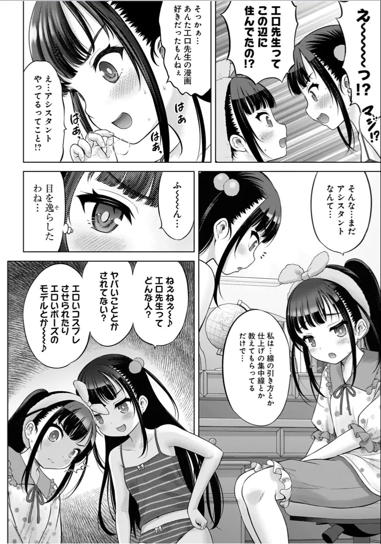 Watashi no Ero Sensei 1 page 128 - tankoubon hentai manga - read online free