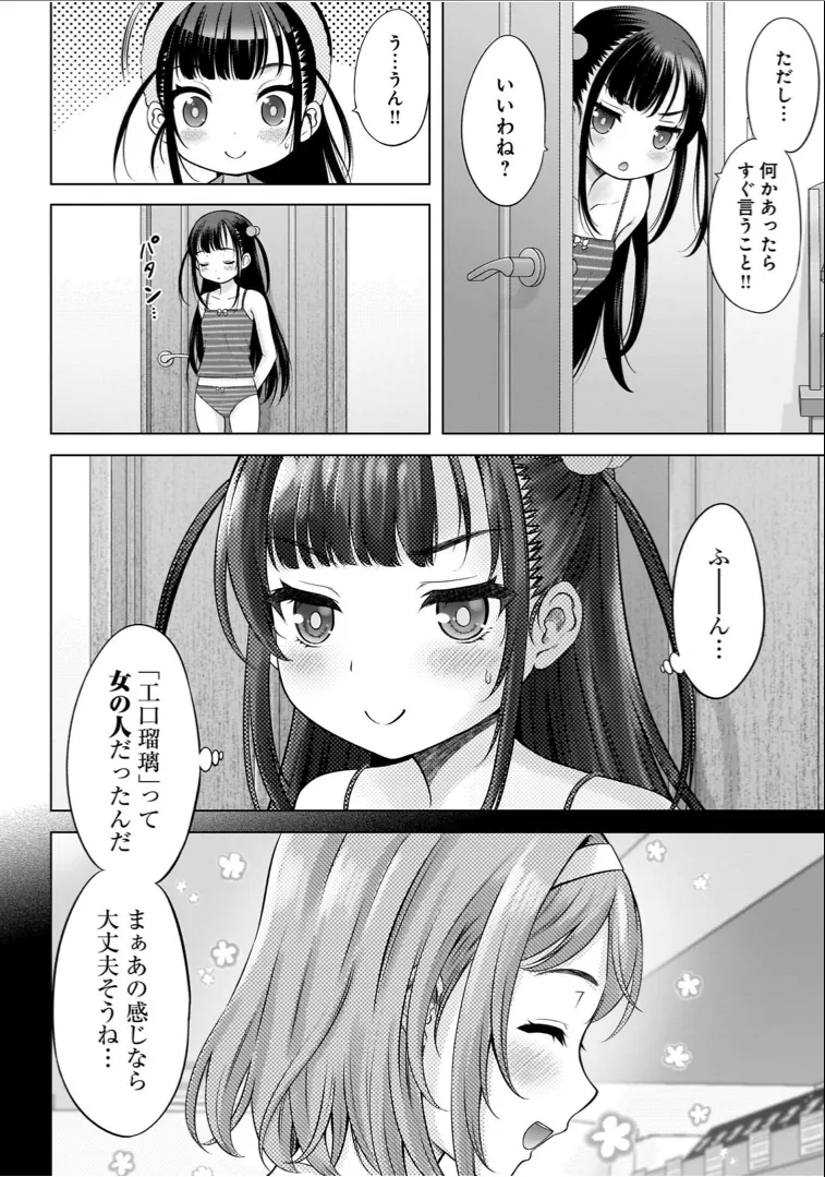 Watashi no Ero Sensei 1 page 130 - tankoubon hentai manga - read online free
