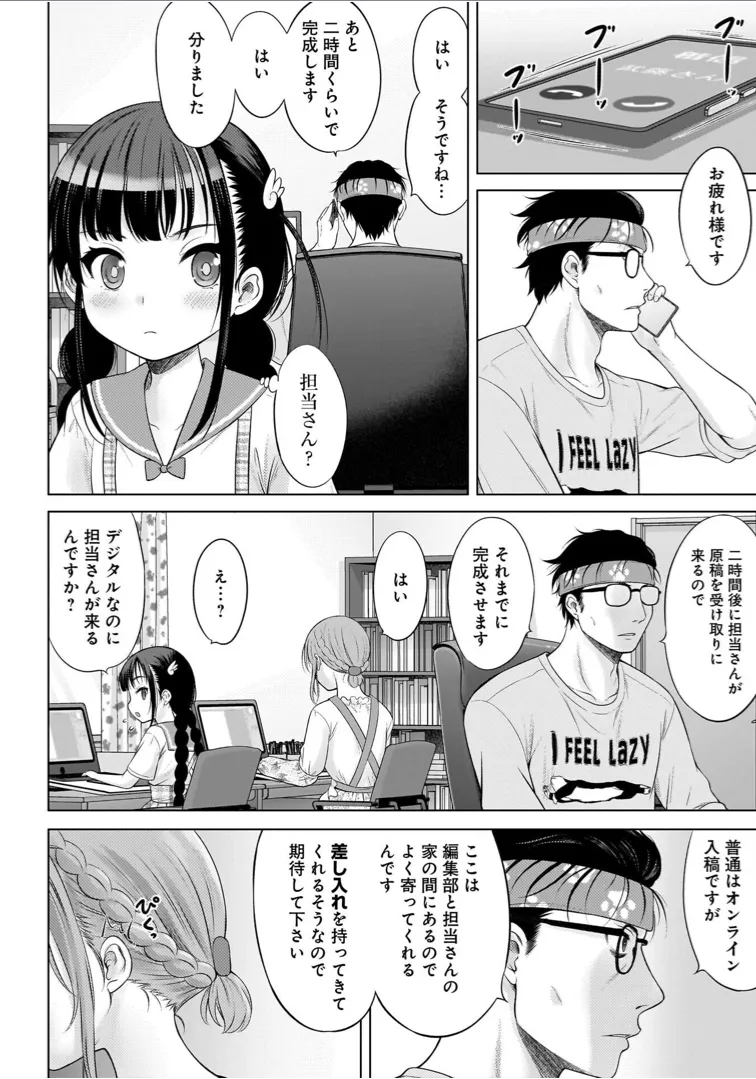 Watashi no Ero Sensei 1 - Page 138