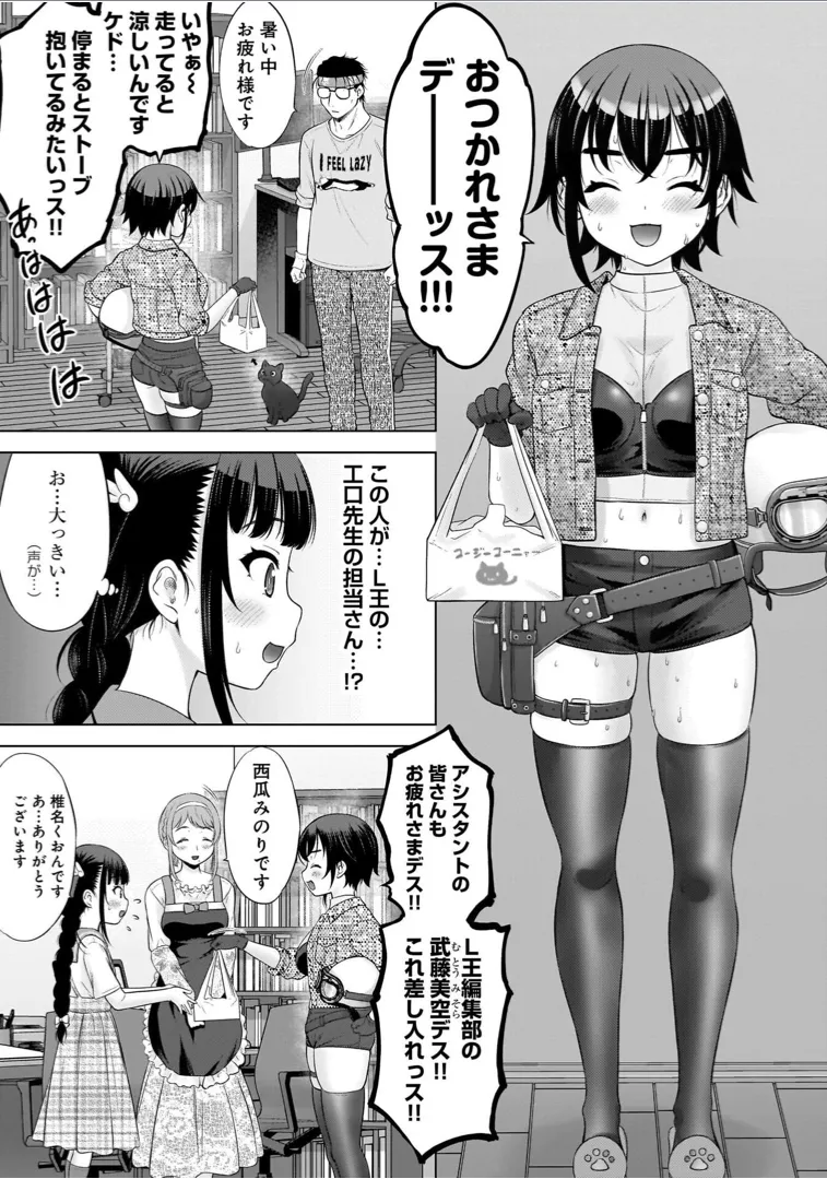 Watashi no Ero Sensei 1 - Page 141