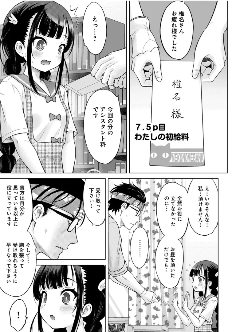 Watashi no Ero Sensei 1 page 157 - tankoubon hentai manga - read online free