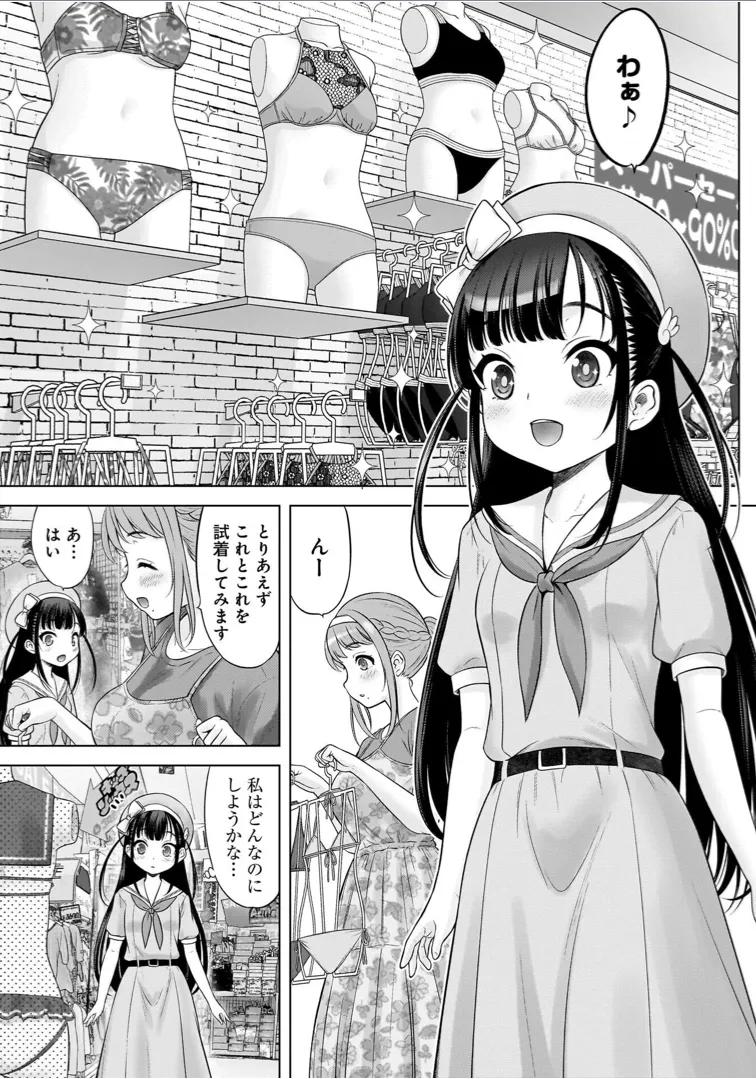 Watashi no Ero Sensei 1 - Page 159
