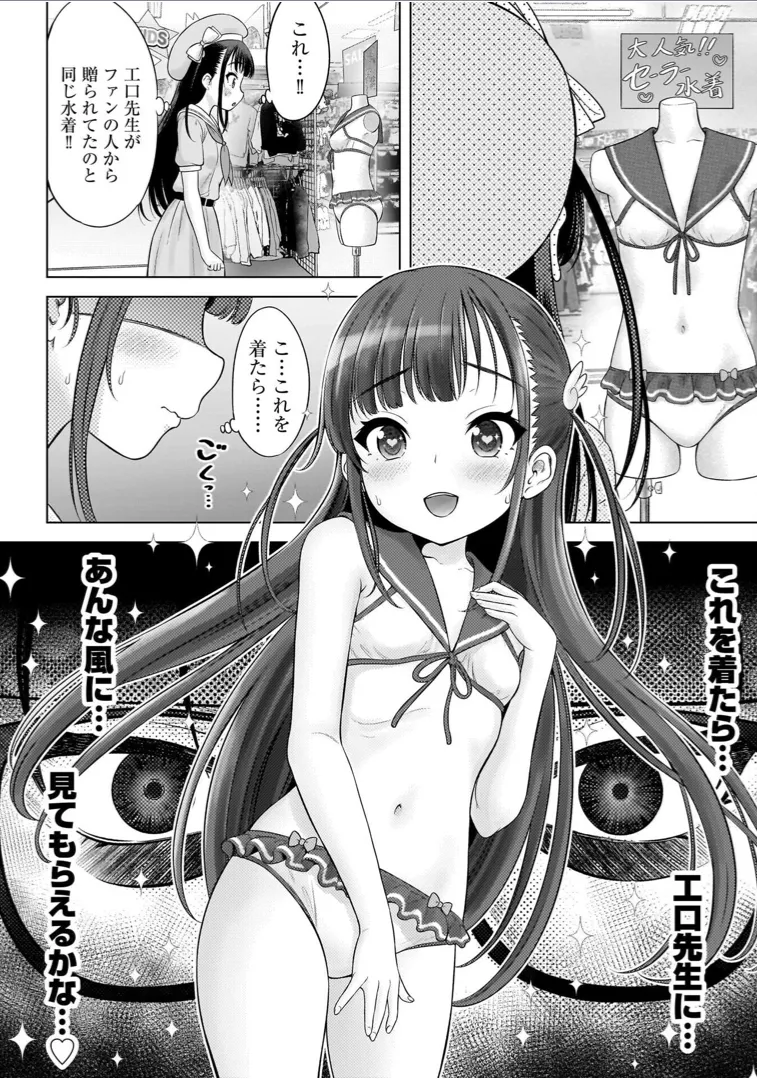 Watashi no Ero Sensei 1 page 160 - tankoubon hentai manga - read online free
