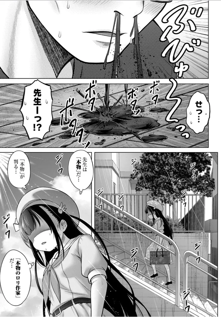 Watashi no Ero Sensei 1 page 23 - tankoubon hentai manga - read online free