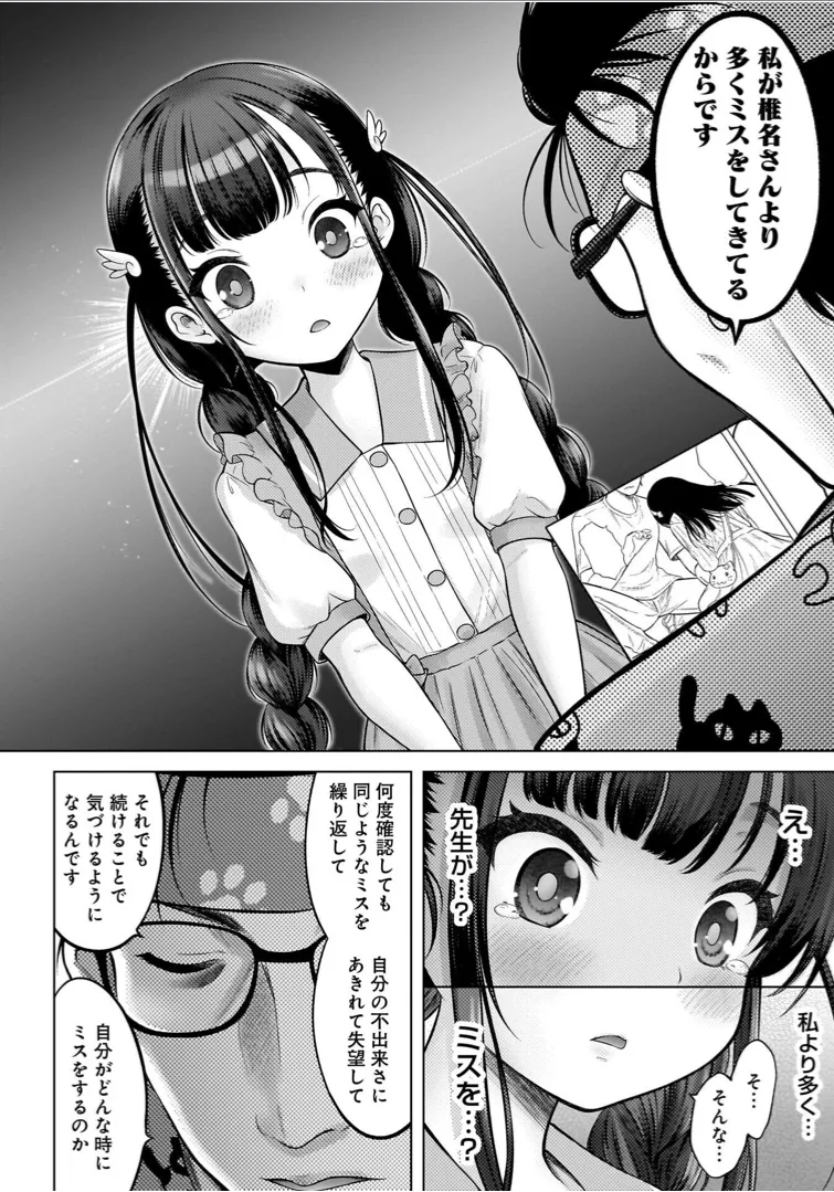 Watashi no Ero Sensei 1 page 44 - tankoubon hentai manga - read online free
