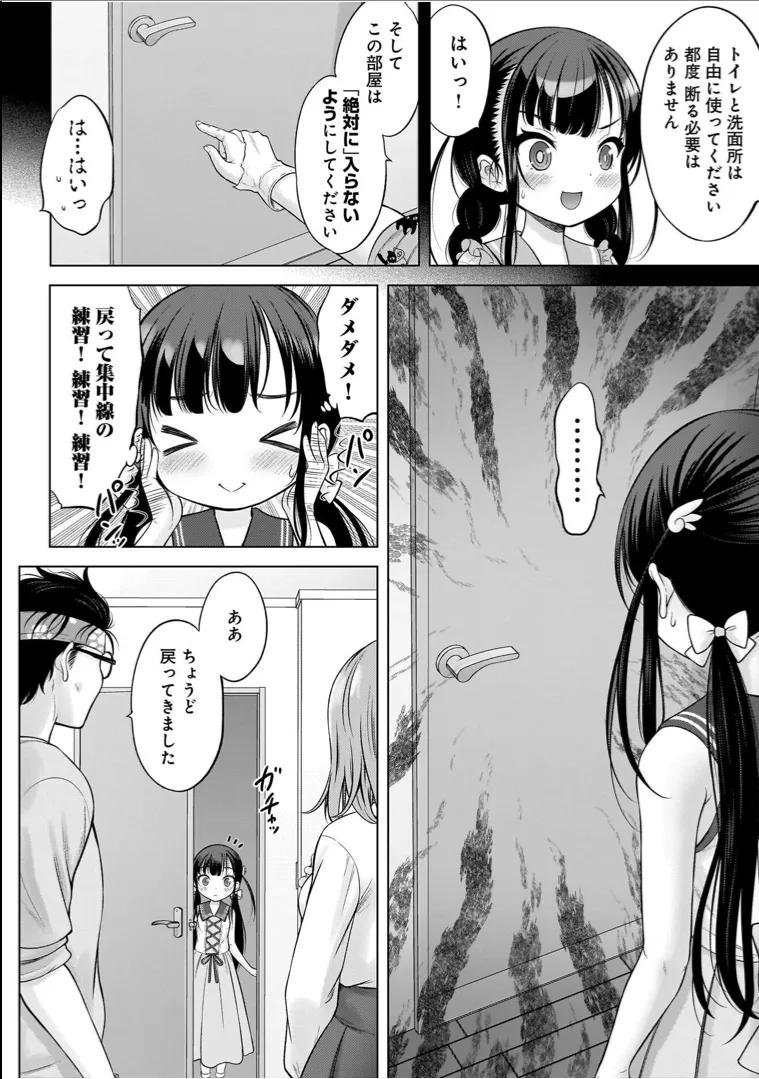 Watashi no Ero Sensei 1 page 68 - tankoubon hentai manga - read online free