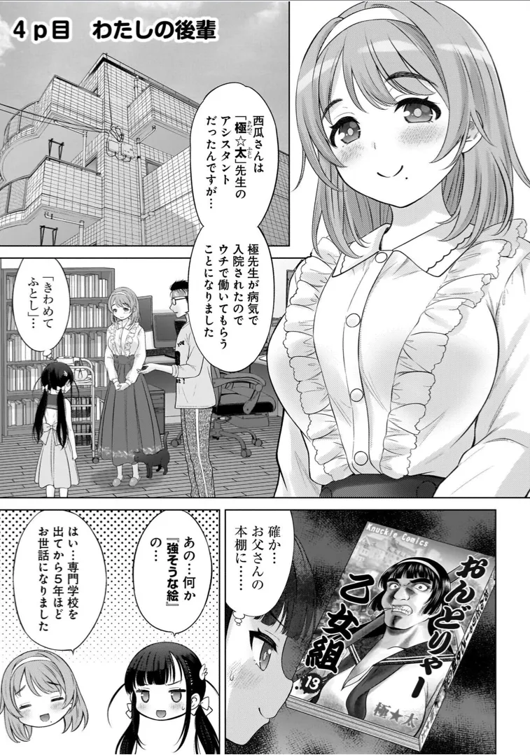 Watashi no Ero Sensei 1 page 73 - tankoubon hentai manga - read online free