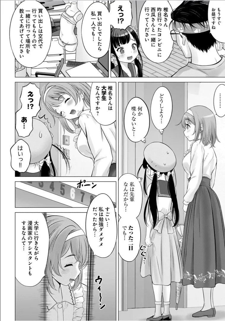 Watashi no Ero Sensei 1 page 74 - tankoubon hentai manga - read online free