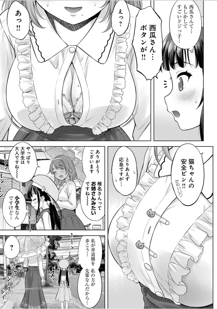 Watashi no Ero Sensei 1 page 77 - tankoubon hentai manga - read online free