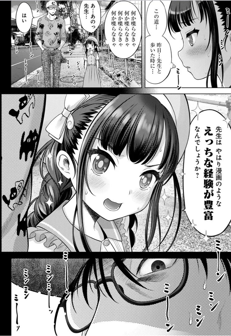 Watashi no Ero Sensei 1 page 78 - tankoubon hentai manga - read online free