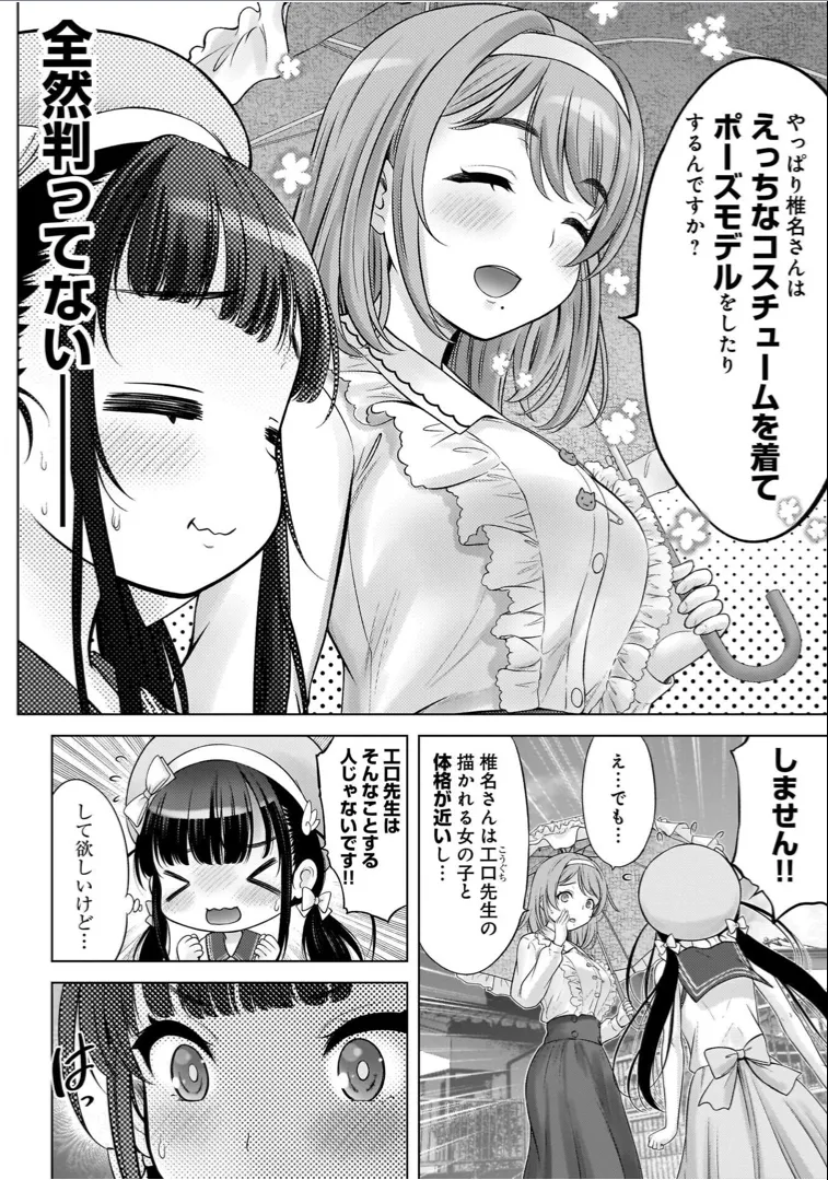 Watashi no Ero Sensei 1 page 82 - tankoubon hentai manga - read online free